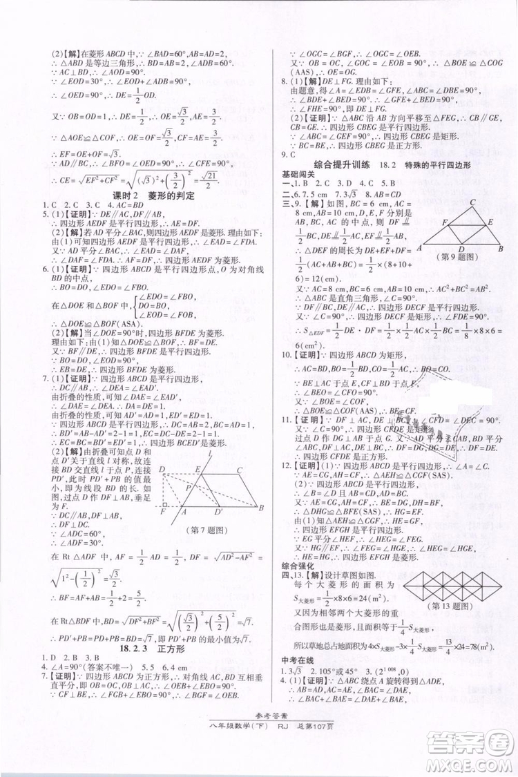 萬向思維2019年高效課時(shí)通八年級下冊數(shù)學(xué)RJ人教版參考答案