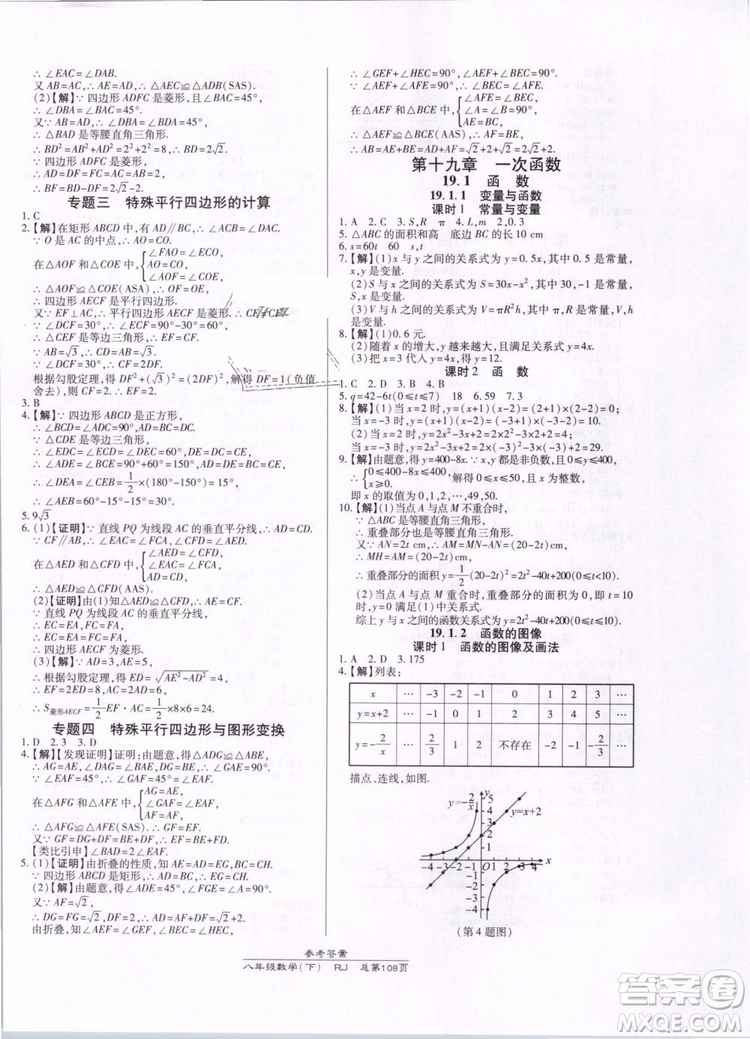 萬向思維2019年高效課時(shí)通八年級下冊數(shù)學(xué)RJ人教版參考答案