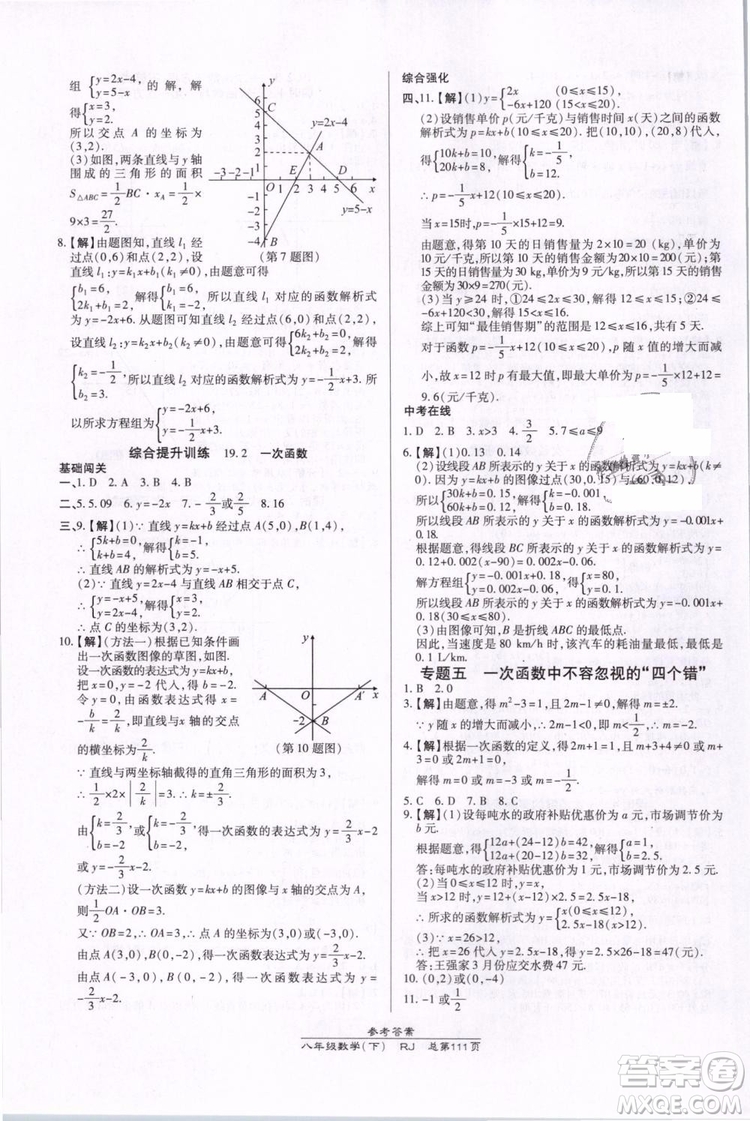 萬向思維2019年高效課時(shí)通八年級下冊數(shù)學(xué)RJ人教版參考答案