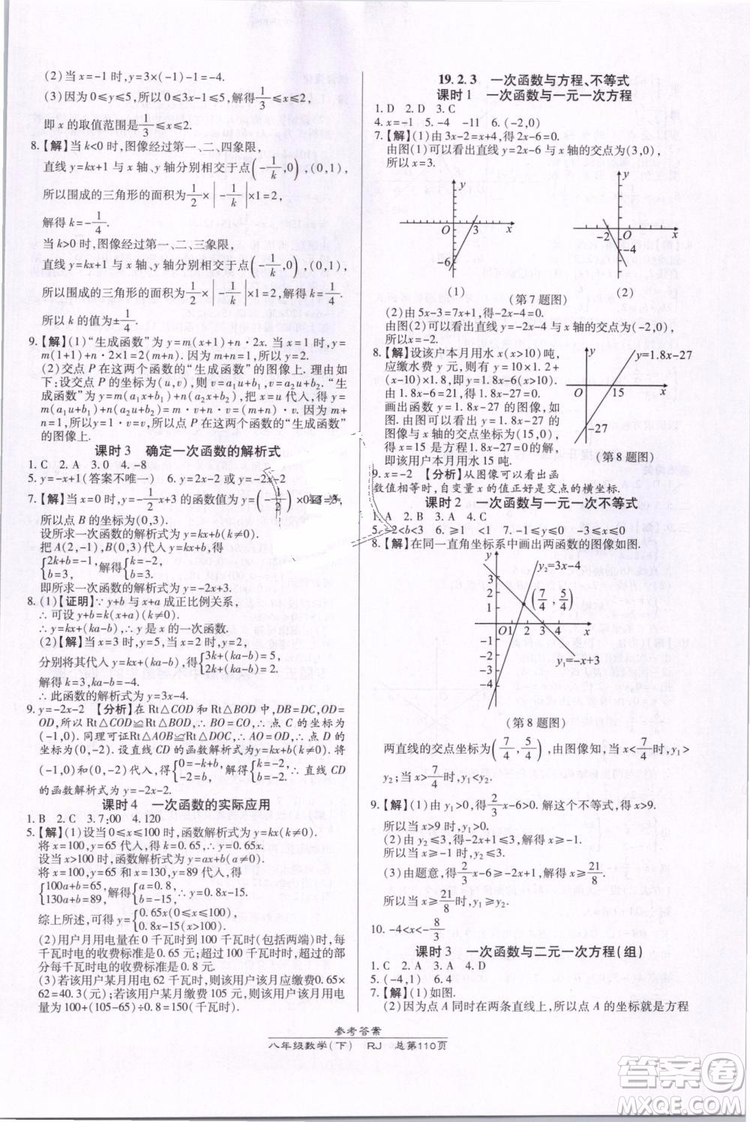 萬向思維2019年高效課時(shí)通八年級下冊數(shù)學(xué)RJ人教版參考答案