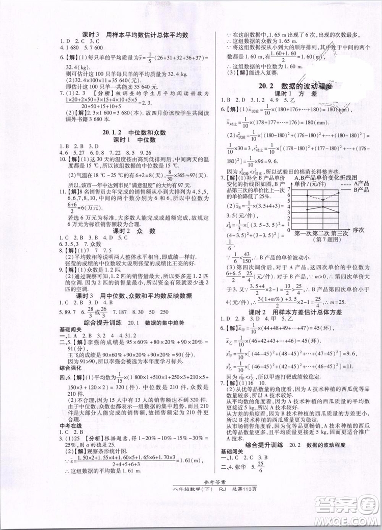 萬向思維2019年高效課時(shí)通八年級下冊數(shù)學(xué)RJ人教版參考答案