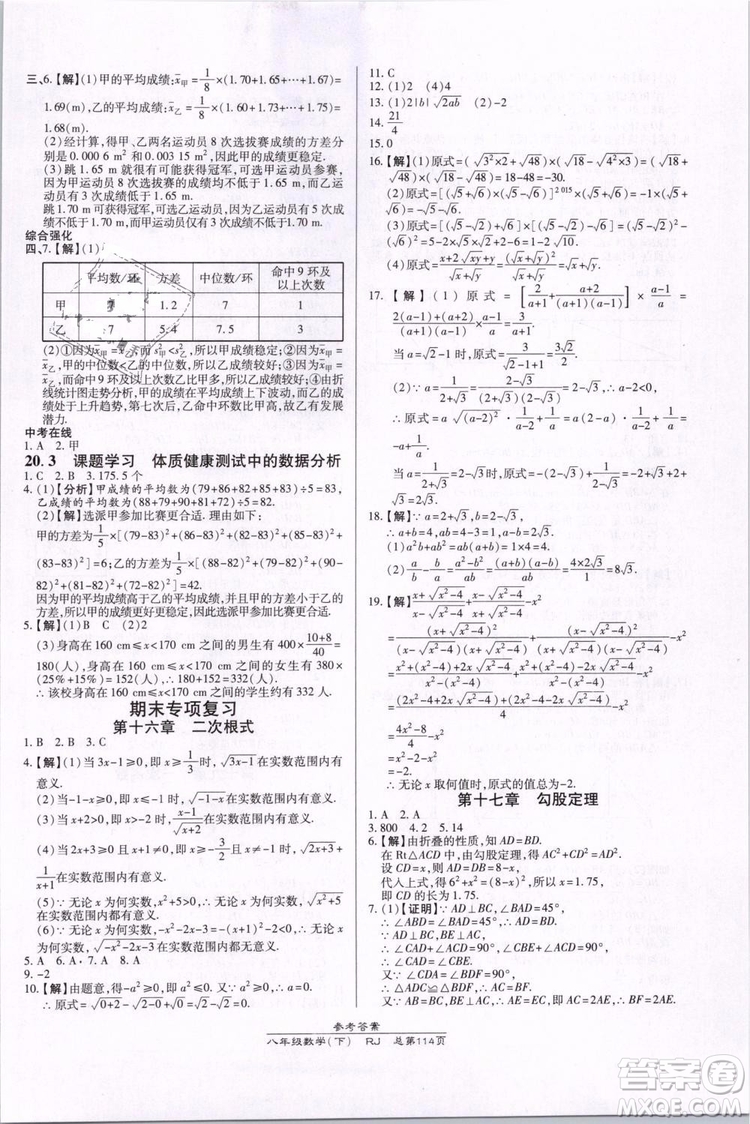 萬向思維2019年高效課時(shí)通八年級下冊數(shù)學(xué)RJ人教版參考答案