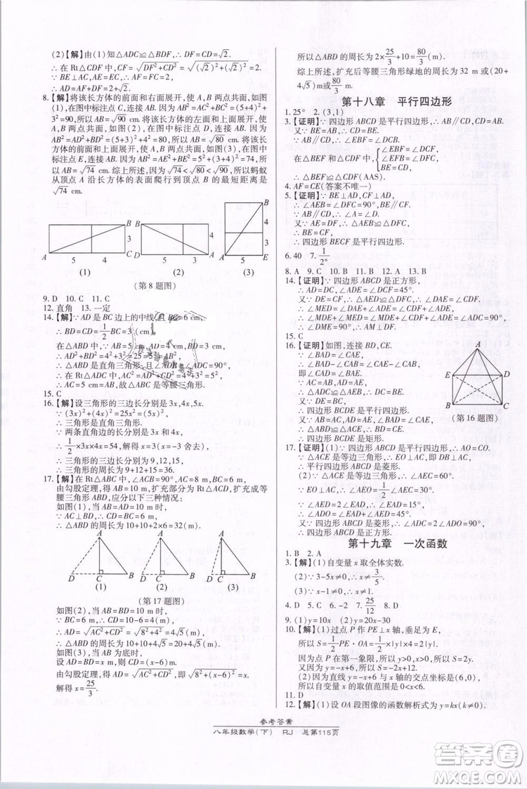 萬向思維2019年高效課時(shí)通八年級下冊數(shù)學(xué)RJ人教版參考答案