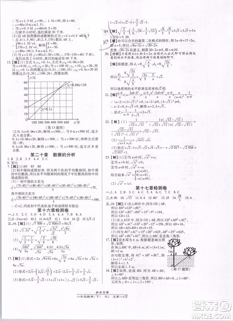 萬向思維2019年高效課時(shí)通八年級下冊數(shù)學(xué)RJ人教版參考答案