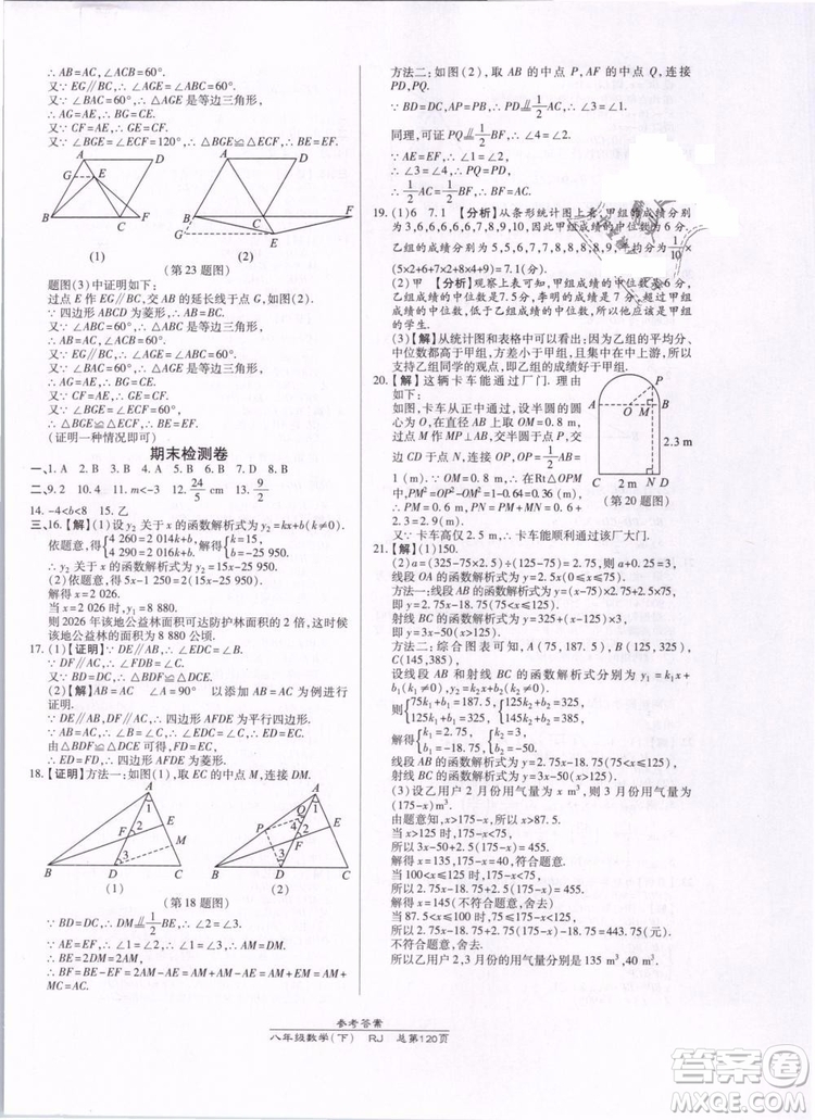 萬向思維2019年高效課時(shí)通八年級下冊數(shù)學(xué)RJ人教版參考答案