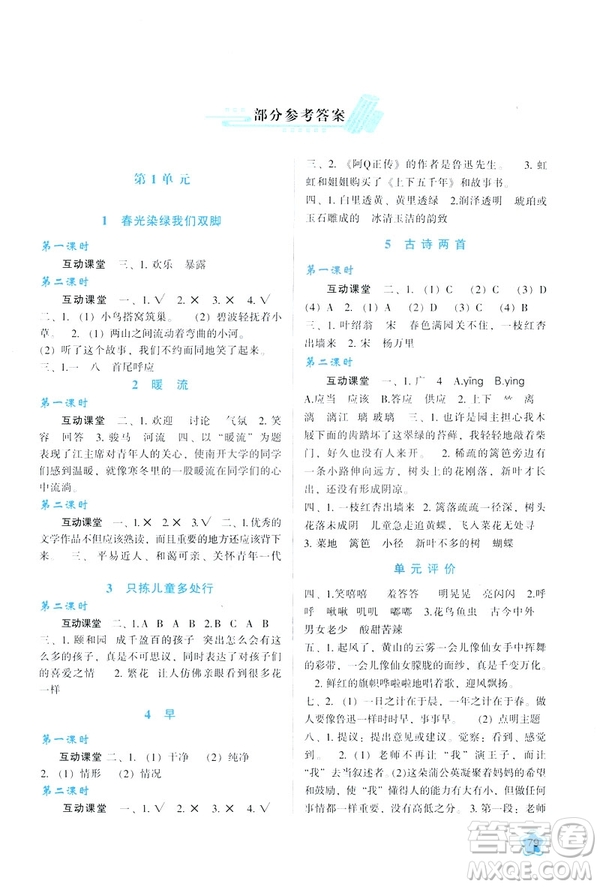 2019年新課程學(xué)習(xí)與評價(jià)語文B版蘇教版五年級下冊參考答案