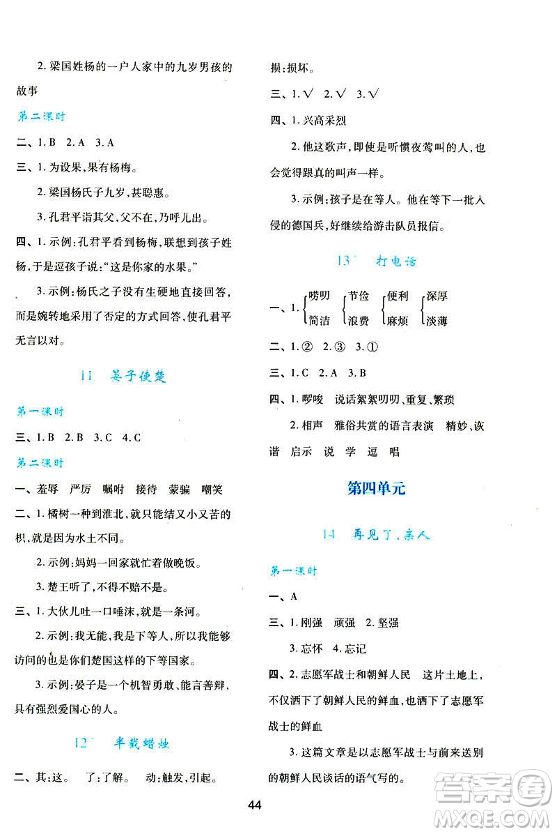 新課程學(xué)習(xí)與評(píng)價(jià)2019年春語文五年級(jí)下冊(cè)A版人教版參考答案