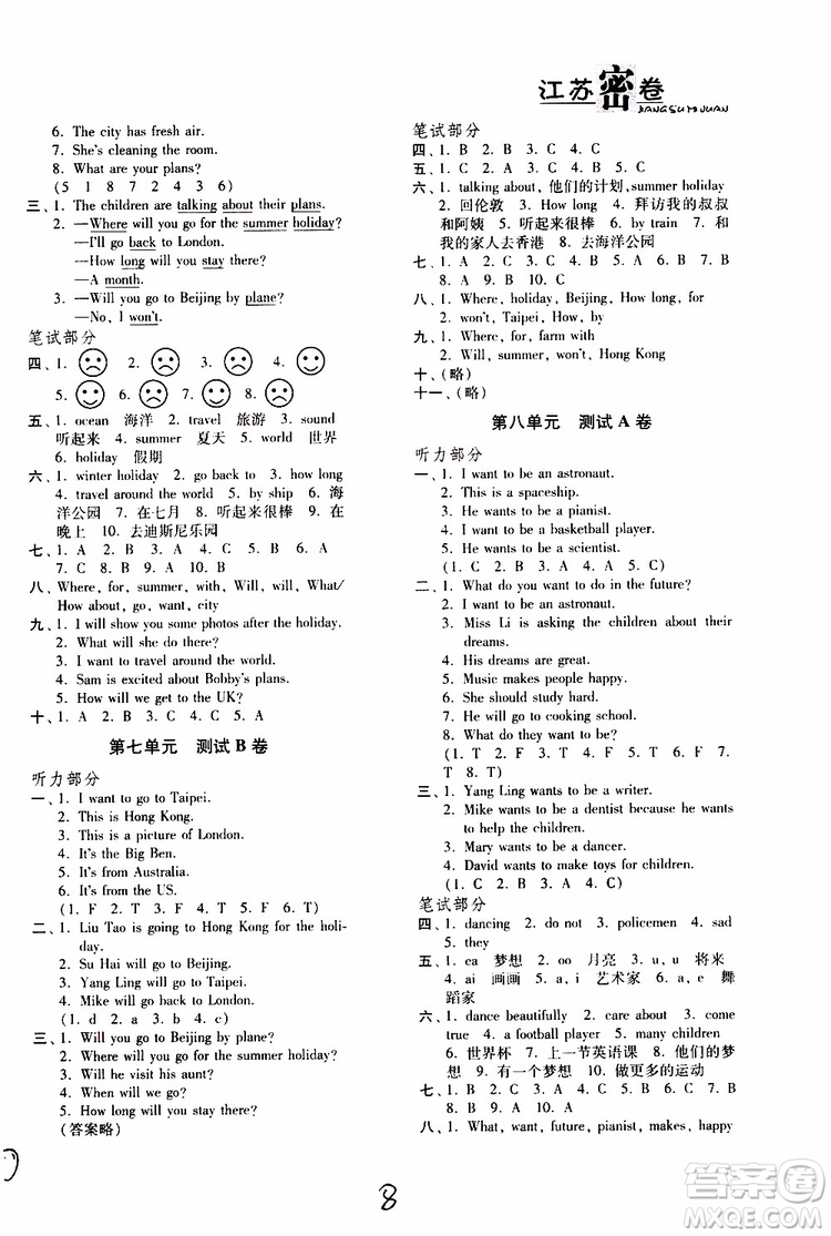 江蘇密卷2019年六年級(jí)下冊(cè)英語(yǔ)譯林版江蘇版參考答案