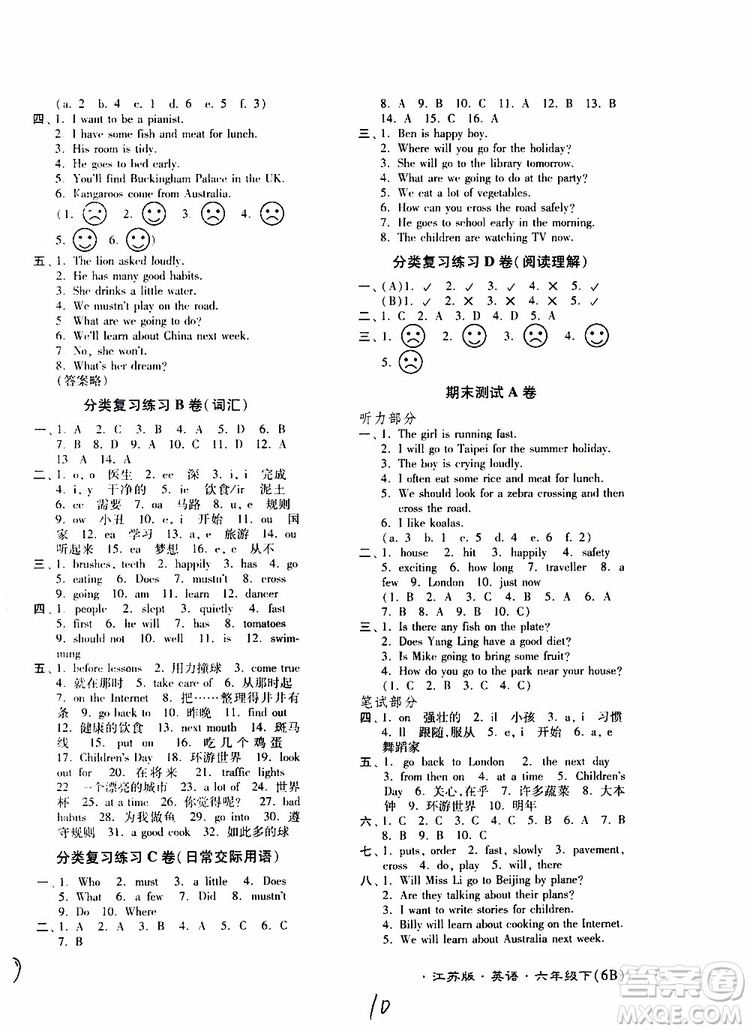 江蘇密卷2019年六年級(jí)下冊(cè)英語(yǔ)譯林版江蘇版參考答案