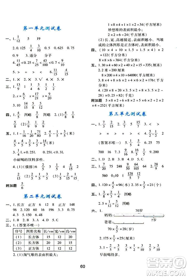 新課程2019年五年級(jí)下冊(cè)數(shù)學(xué)學(xué)習(xí)與評(píng)價(jià)C版北師大答案