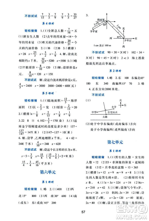 新課程2019年五年級(jí)下冊(cè)數(shù)學(xué)學(xué)習(xí)與評(píng)價(jià)C版北師大答案