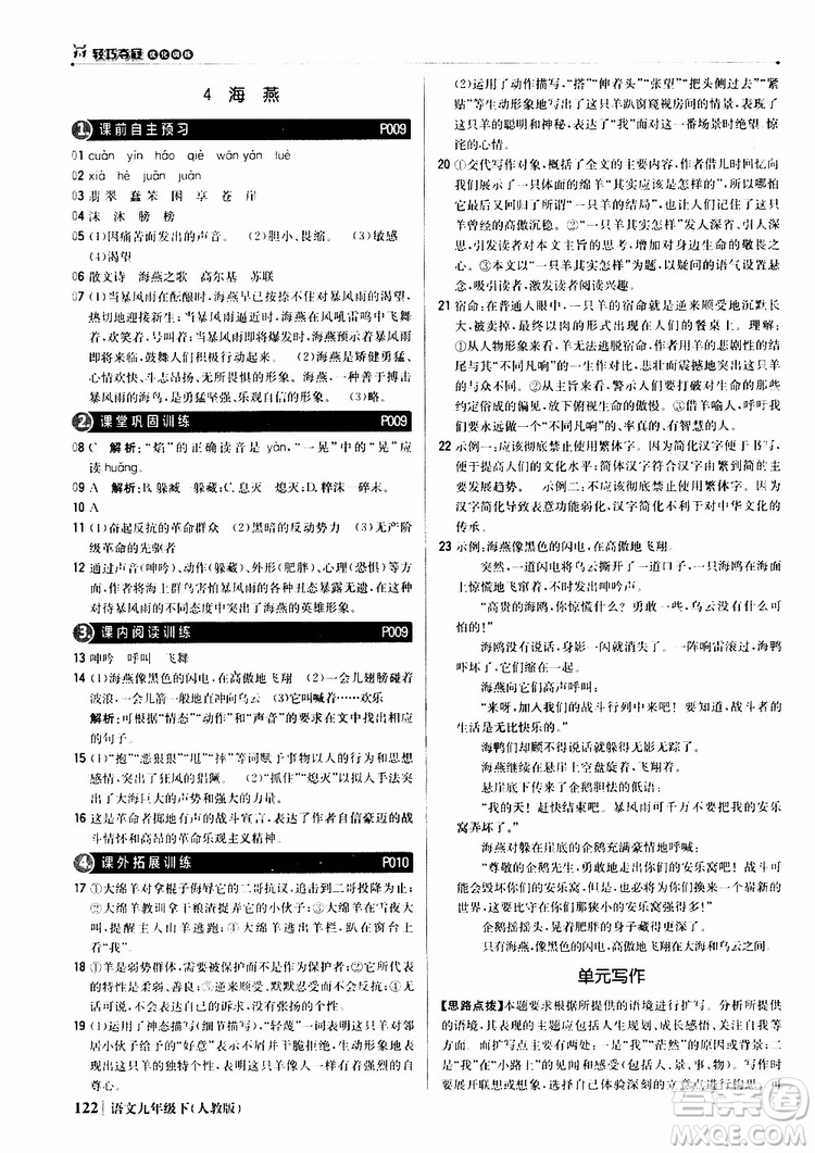 2019年1+1輕巧奪冠優(yōu)化訓(xùn)練九年級下冊語文人教版9787552246155參考答案