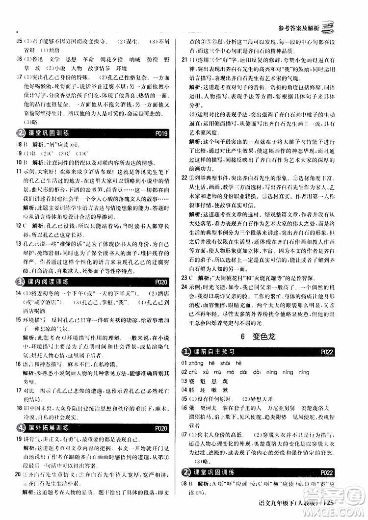 2019年1+1輕巧奪冠優(yōu)化訓(xùn)練九年級下冊語文人教版9787552246155參考答案