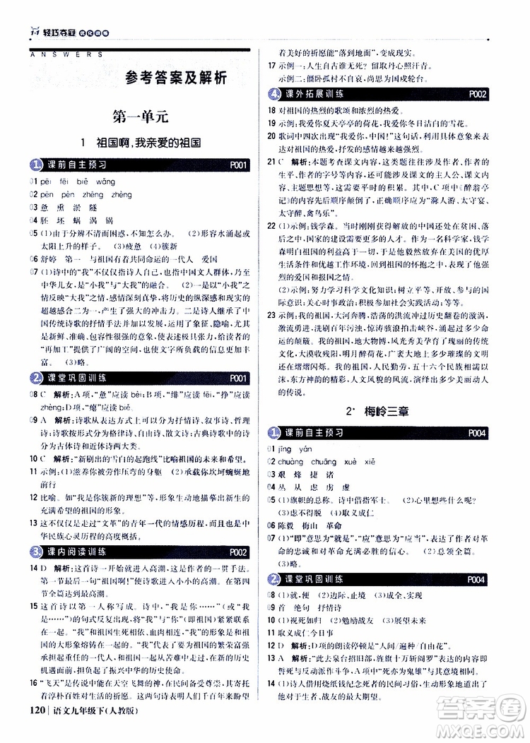 2019年1+1輕巧奪冠優(yōu)化訓(xùn)練九年級下冊語文人教版9787552246155參考答案