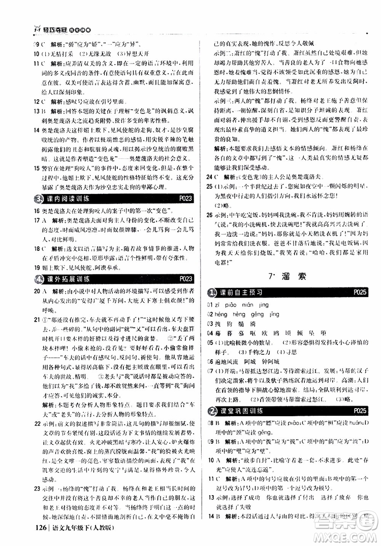 2019年1+1輕巧奪冠優(yōu)化訓(xùn)練九年級下冊語文人教版9787552246155參考答案