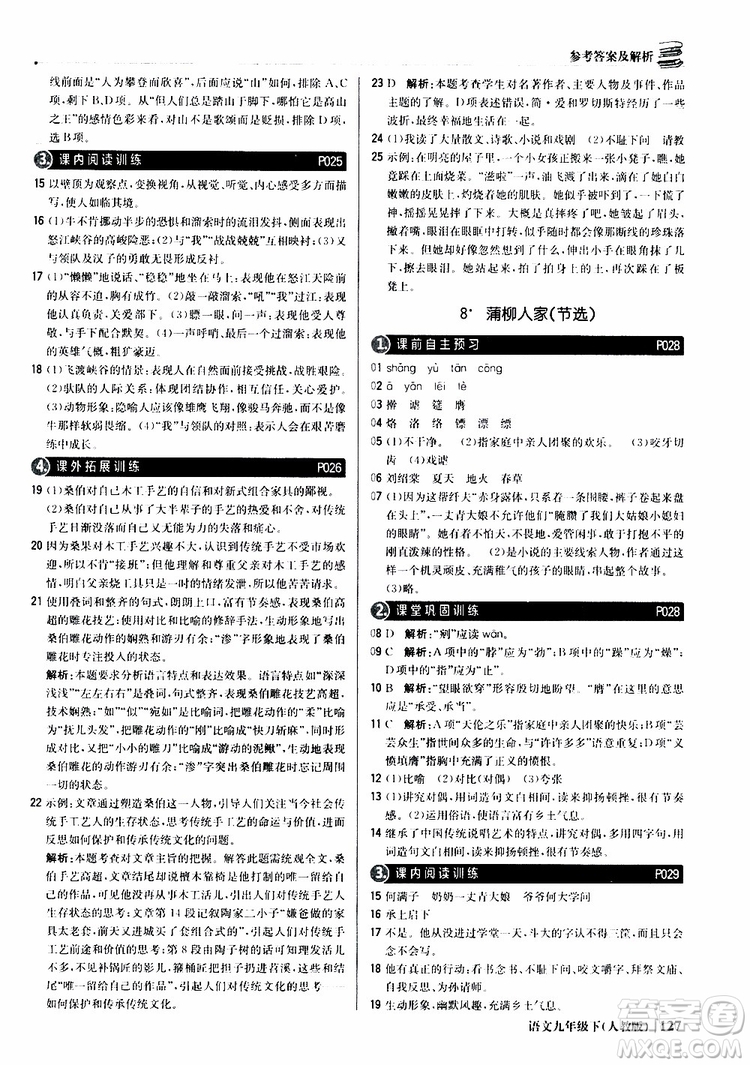 2019年1+1輕巧奪冠優(yōu)化訓(xùn)練九年級下冊語文人教版9787552246155參考答案