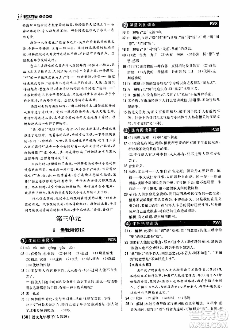 2019年1+1輕巧奪冠優(yōu)化訓(xùn)練九年級下冊語文人教版9787552246155參考答案