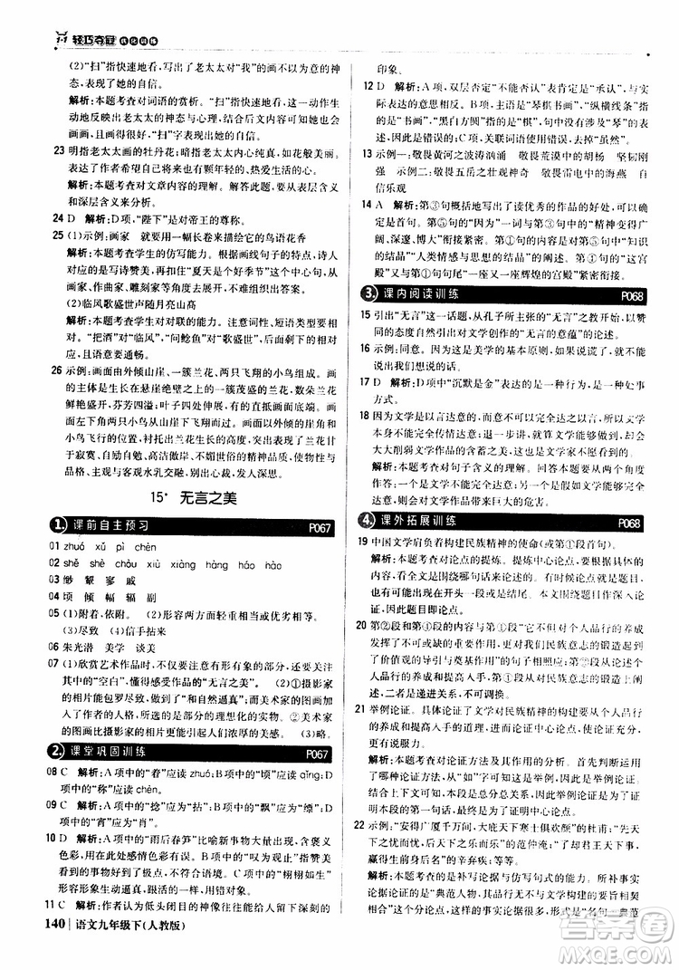 2019年1+1輕巧奪冠優(yōu)化訓(xùn)練九年級下冊語文人教版9787552246155參考答案