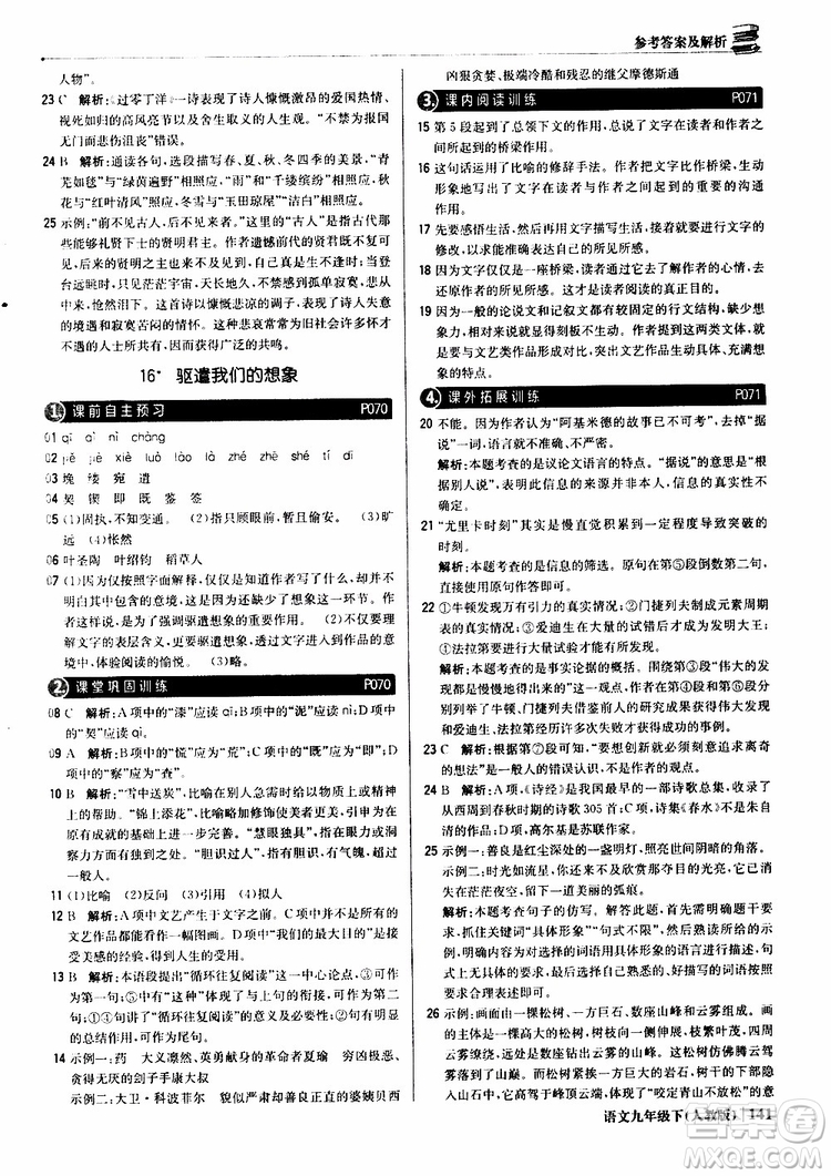 2019年1+1輕巧奪冠優(yōu)化訓(xùn)練九年級下冊語文人教版9787552246155參考答案