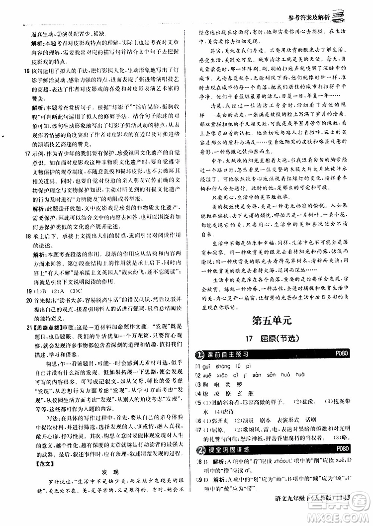 2019年1+1輕巧奪冠優(yōu)化訓(xùn)練九年級下冊語文人教版9787552246155參考答案