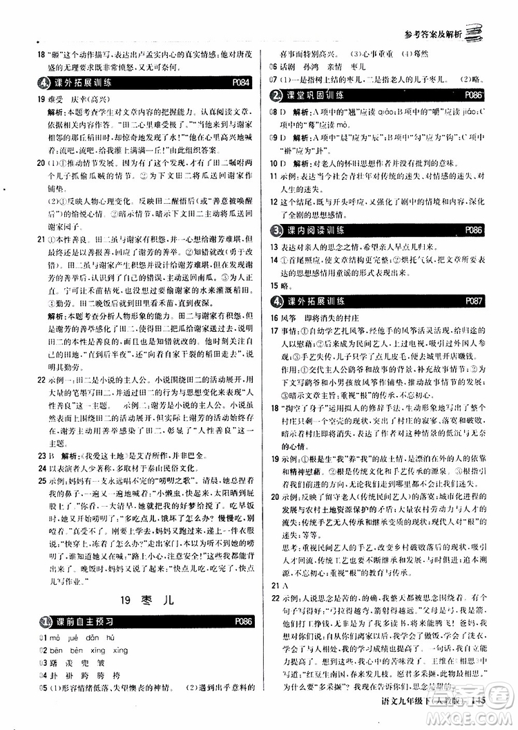 2019年1+1輕巧奪冠優(yōu)化訓(xùn)練九年級下冊語文人教版9787552246155參考答案