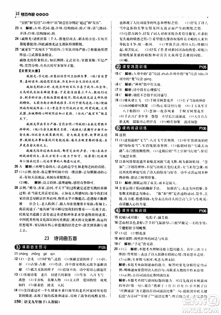 2019年1+1輕巧奪冠優(yōu)化訓(xùn)練九年級下冊語文人教版9787552246155參考答案