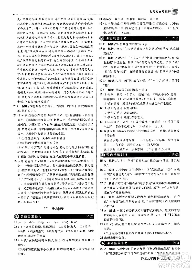 2019年1+1輕巧奪冠優(yōu)化訓(xùn)練九年級下冊語文人教版9787552246155參考答案