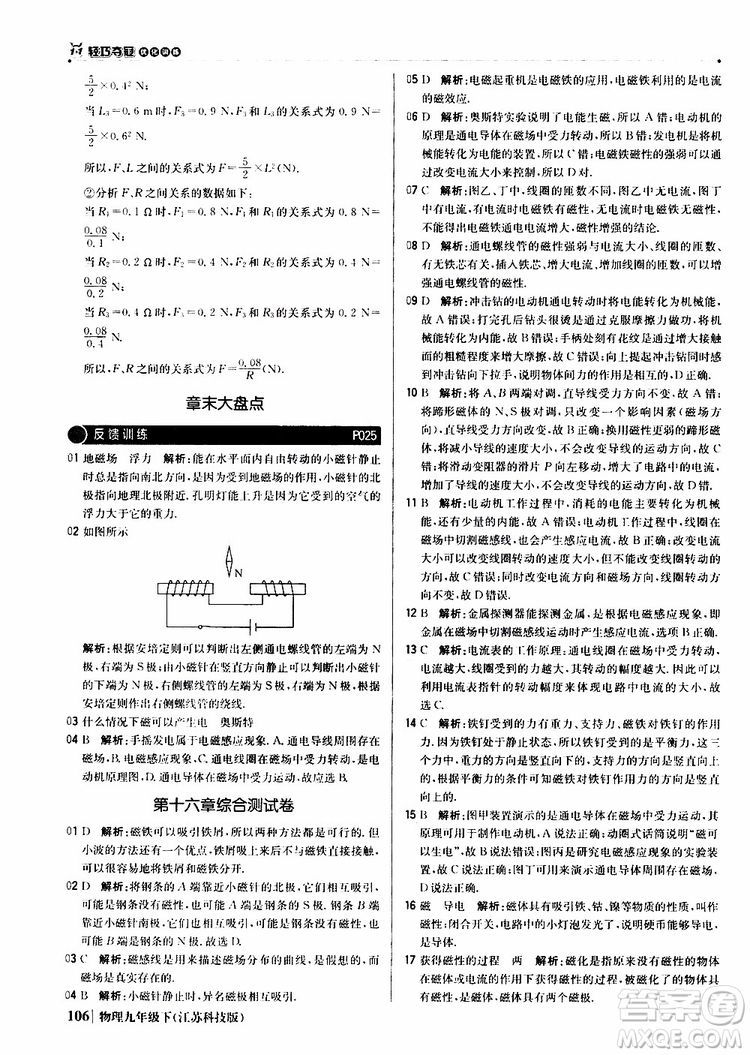 江蘇科技版2019版輕巧奪冠優(yōu)化訓(xùn)練九年級物理下冊參考答案