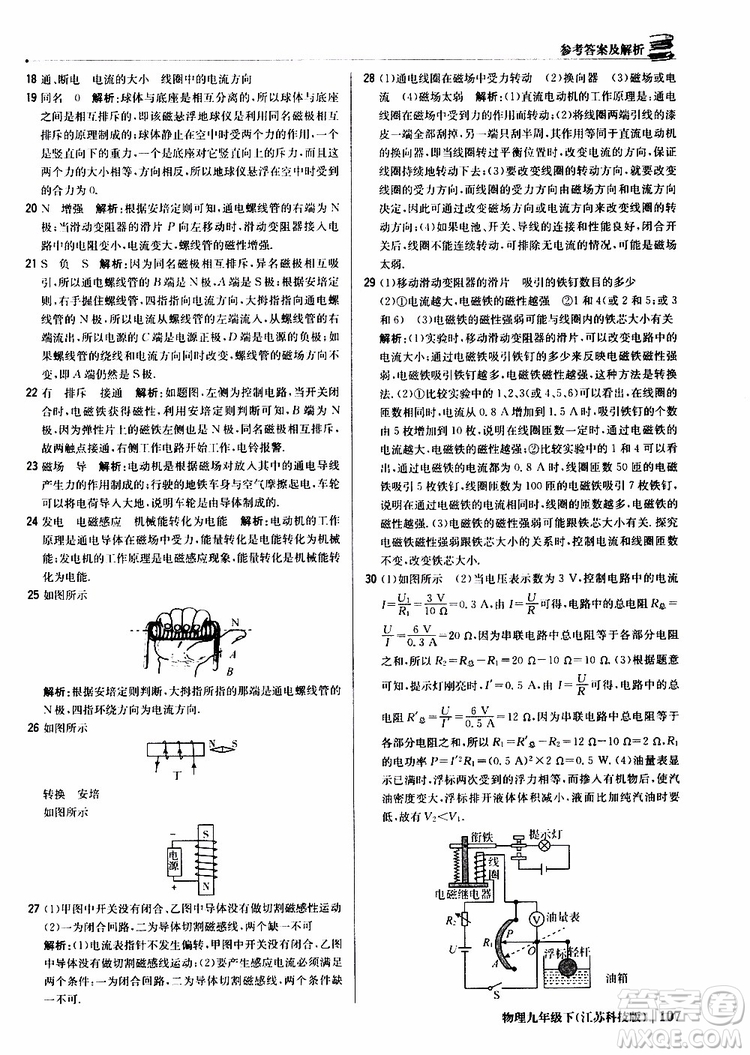 江蘇科技版2019版輕巧奪冠優(yōu)化訓(xùn)練九年級物理下冊參考答案