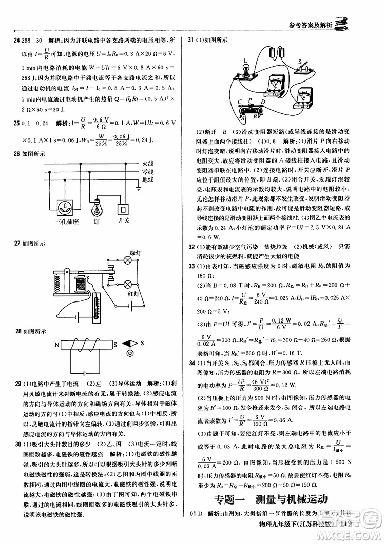 江蘇科技版2019版輕巧奪冠優(yōu)化訓(xùn)練九年級物理下冊參考答案