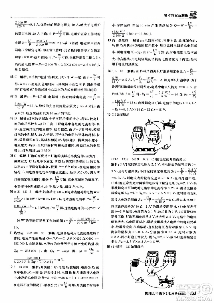 江蘇科技版2019版輕巧奪冠優(yōu)化訓(xùn)練九年級物理下冊參考答案