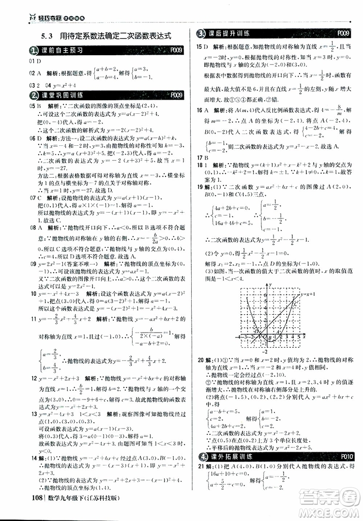 2019新版輕巧奪冠優(yōu)化訓(xùn)練九年級數(shù)學(xué)下冊江蘇科技版參考答案