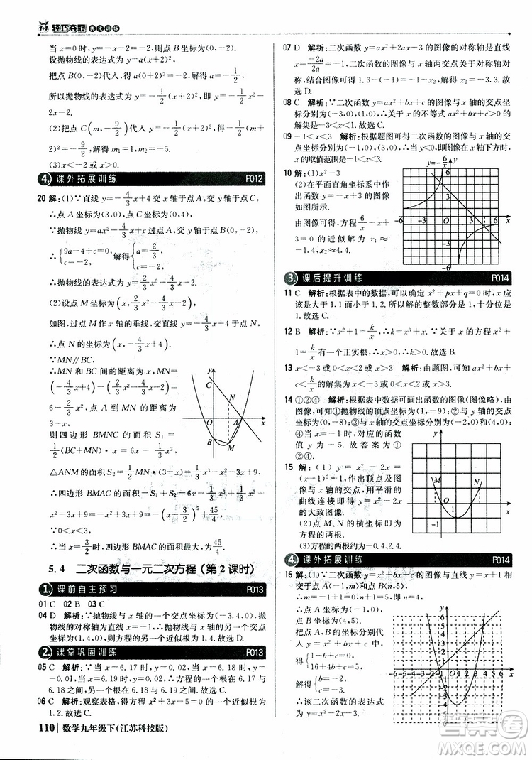 2019新版輕巧奪冠優(yōu)化訓(xùn)練九年級數(shù)學(xué)下冊江蘇科技版參考答案