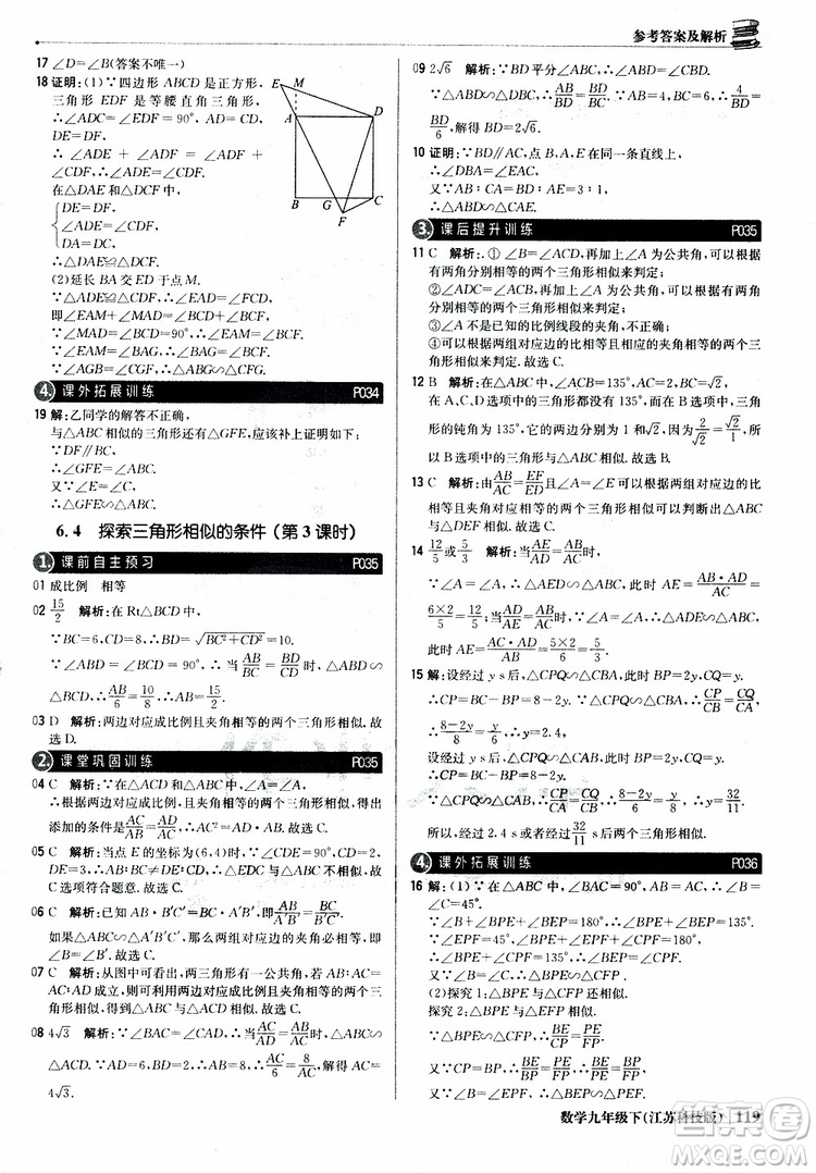 2019新版輕巧奪冠優(yōu)化訓(xùn)練九年級數(shù)學(xué)下冊江蘇科技版參考答案