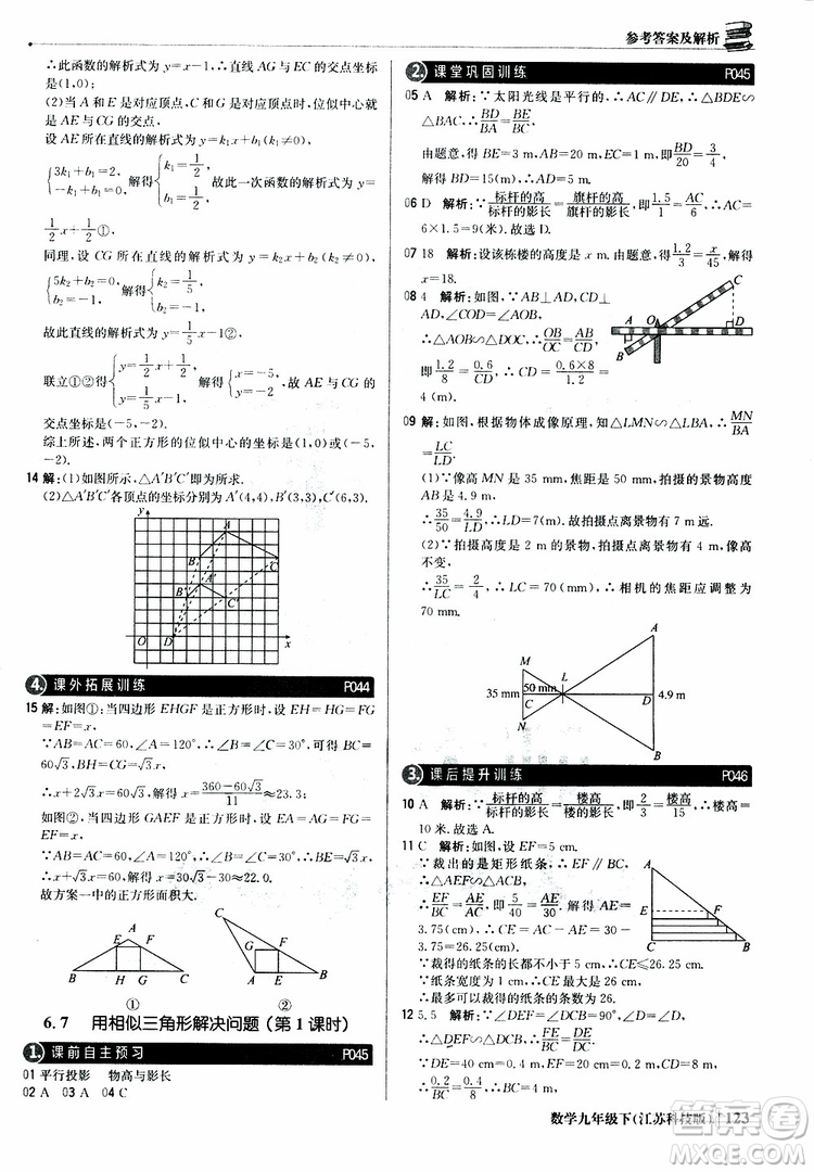 2019新版輕巧奪冠優(yōu)化訓(xùn)練九年級數(shù)學(xué)下冊江蘇科技版參考答案