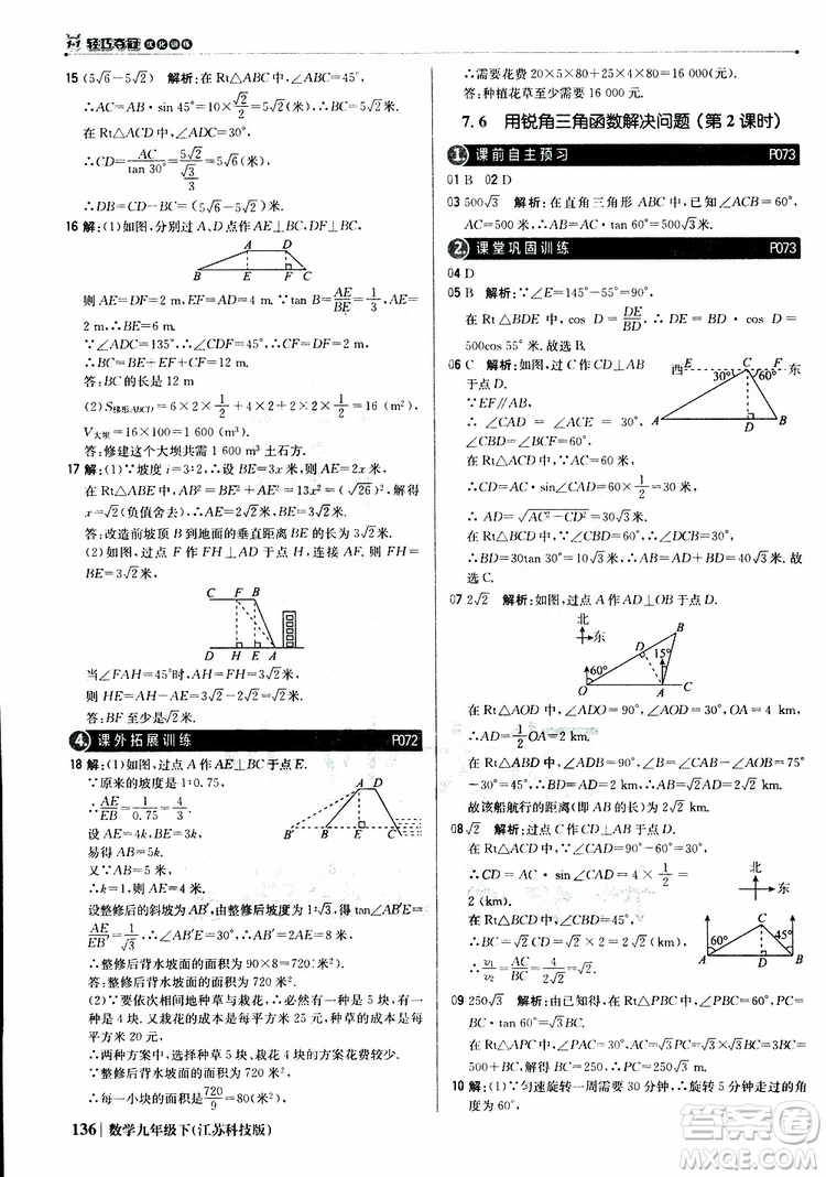 2019新版輕巧奪冠優(yōu)化訓(xùn)練九年級數(shù)學(xué)下冊江蘇科技版參考答案