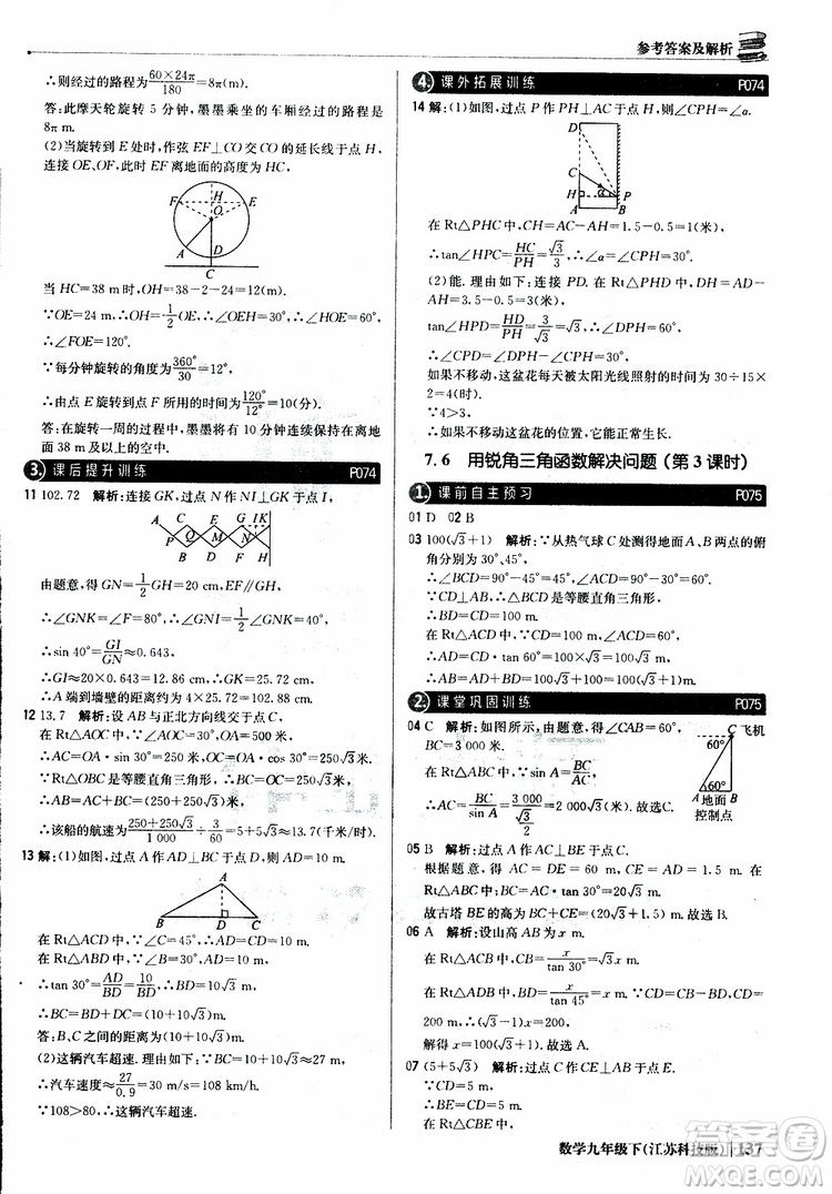 2019新版輕巧奪冠優(yōu)化訓(xùn)練九年級數(shù)學(xué)下冊江蘇科技版參考答案