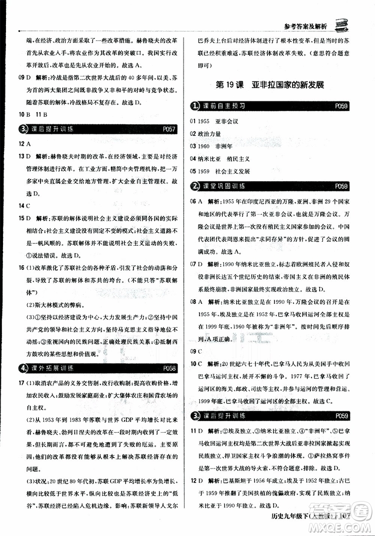 人教版2019版初中1+1輕巧奪冠九年級下冊歷史優(yōu)化訓練參考答案