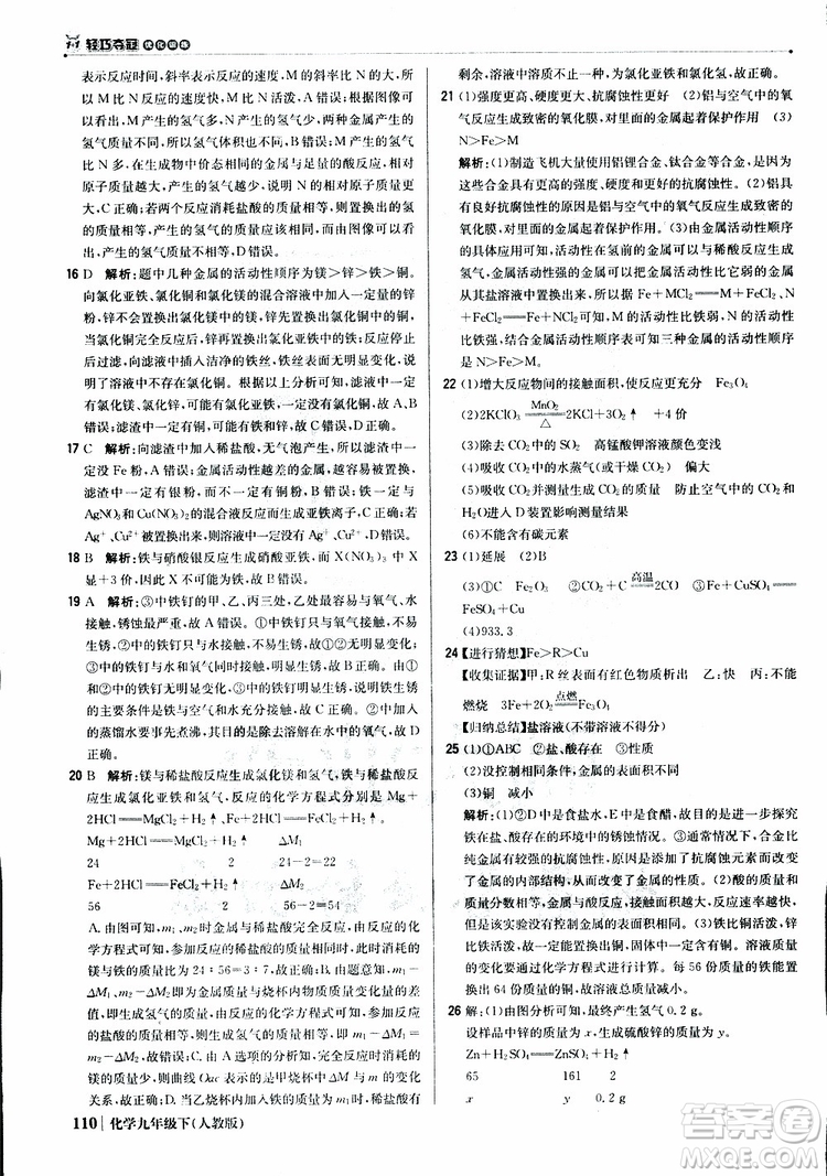 2019年1+1輕巧奪冠優(yōu)化訓(xùn)練九年級(jí)下冊(cè)化學(xué)人教版參考答案