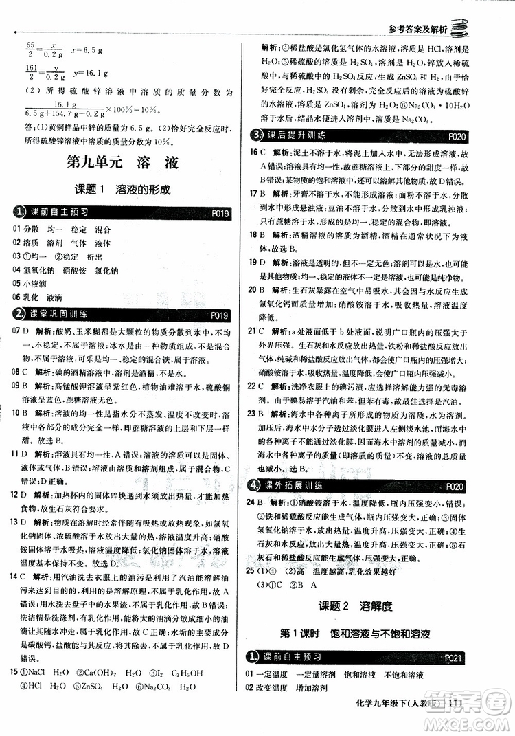 2019年1+1輕巧奪冠優(yōu)化訓(xùn)練九年級(jí)下冊(cè)化學(xué)人教版參考答案