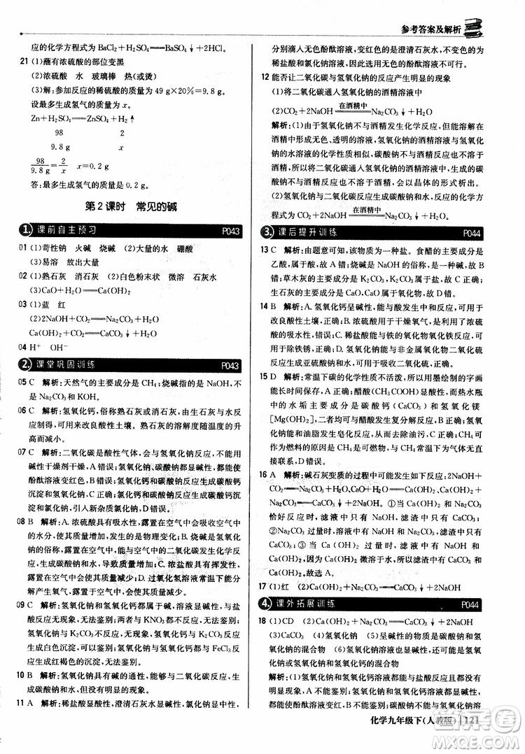 2019年1+1輕巧奪冠優(yōu)化訓(xùn)練九年級(jí)下冊(cè)化學(xué)人教版參考答案