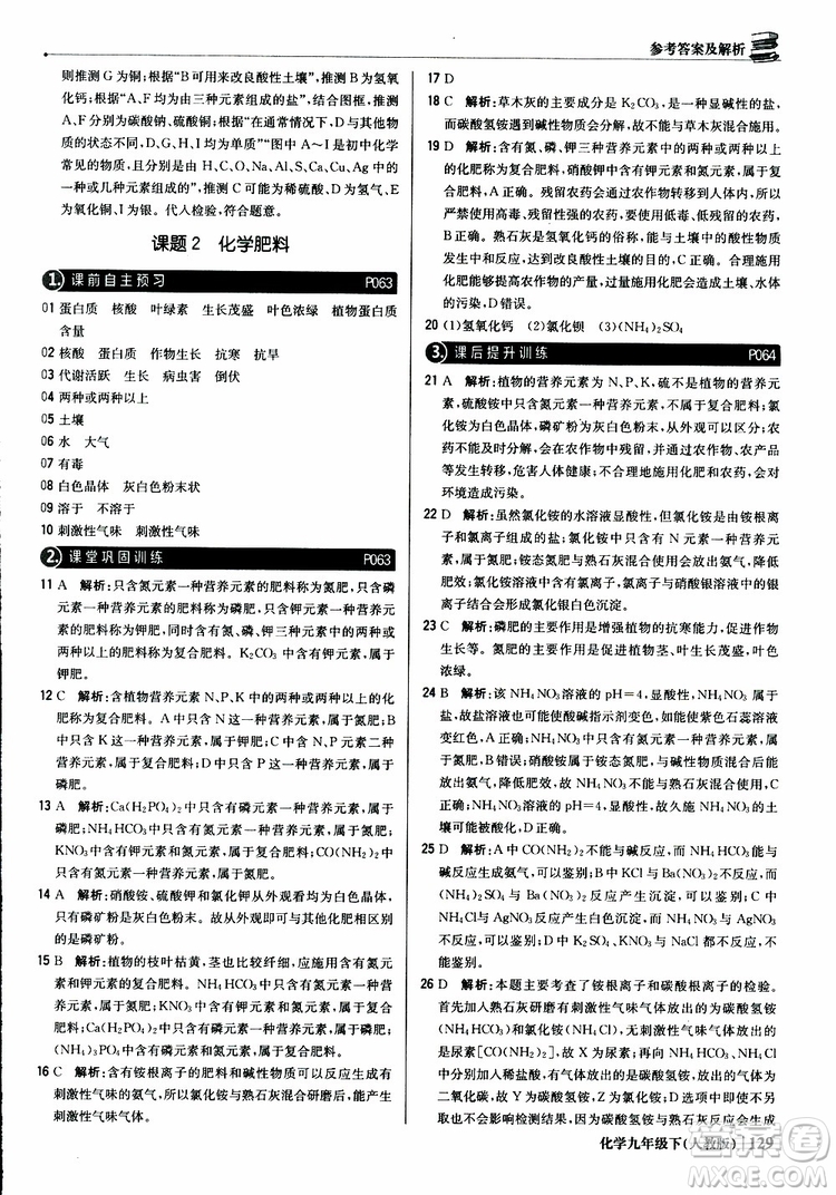 2019年1+1輕巧奪冠優(yōu)化訓(xùn)練九年級(jí)下冊(cè)化學(xué)人教版參考答案