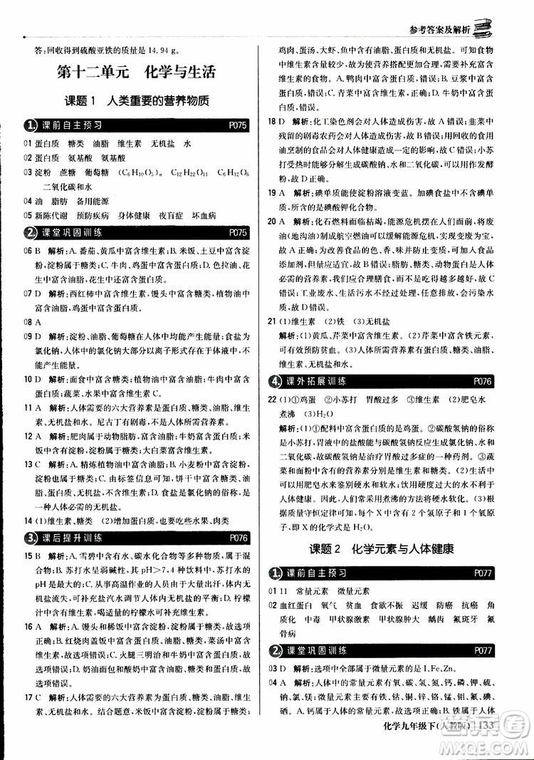 2019年1+1輕巧奪冠優(yōu)化訓(xùn)練九年級(jí)下冊(cè)化學(xué)人教版參考答案