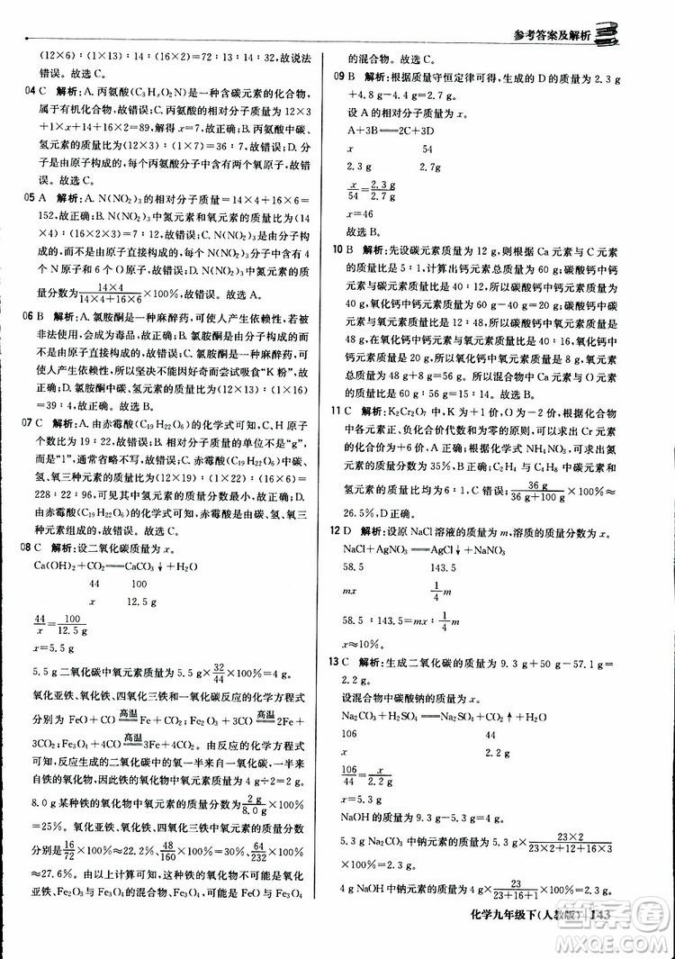 2019年1+1輕巧奪冠優(yōu)化訓(xùn)練九年級(jí)下冊(cè)化學(xué)人教版參考答案