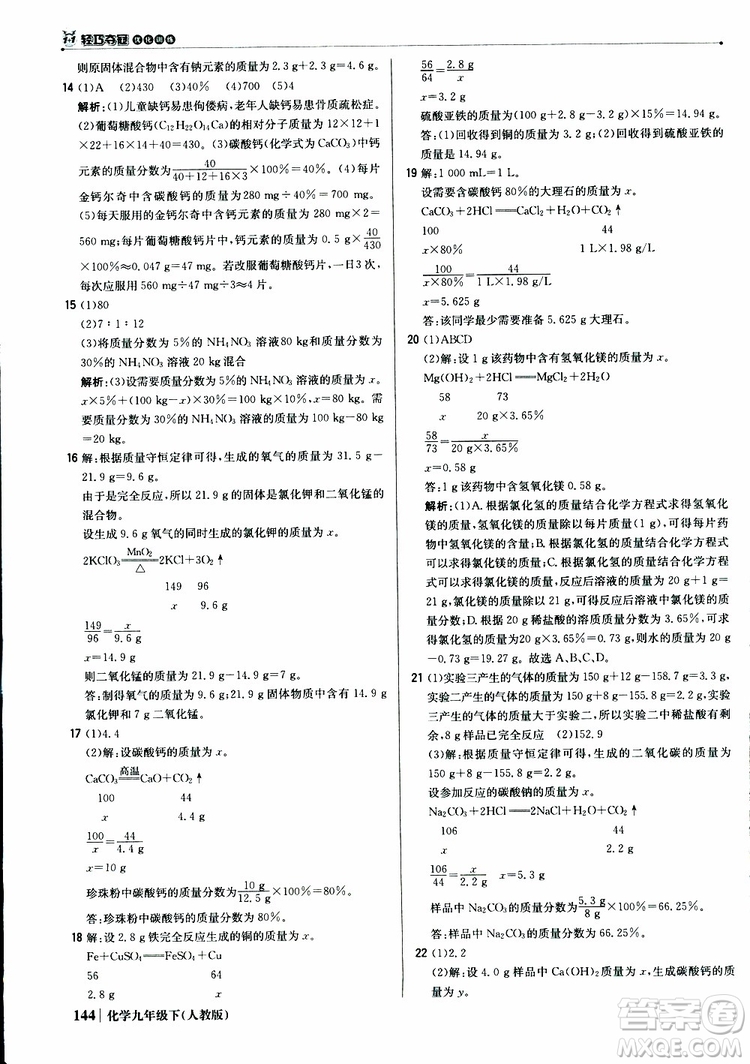 2019年1+1輕巧奪冠優(yōu)化訓(xùn)練九年級(jí)下冊(cè)化學(xué)人教版參考答案