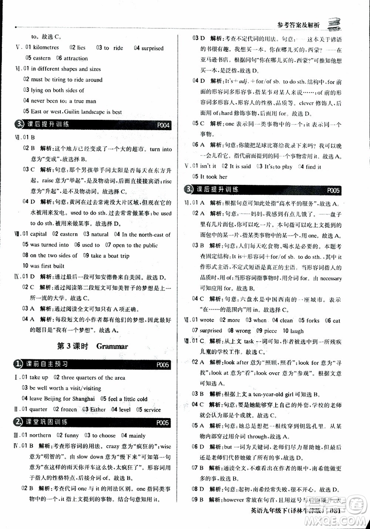 譯林牛津版2019新版輕巧奪冠優(yōu)化訓練九年級英語下冊參考答案