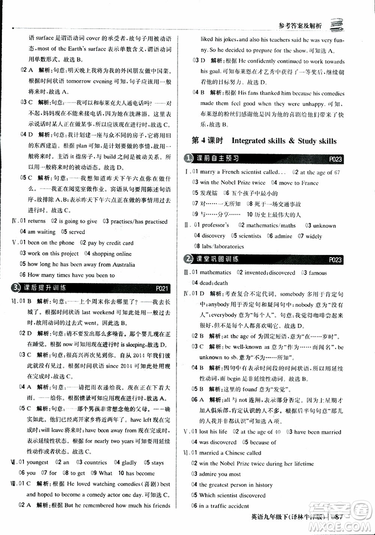 譯林牛津版2019新版輕巧奪冠優(yōu)化訓練九年級英語下冊參考答案