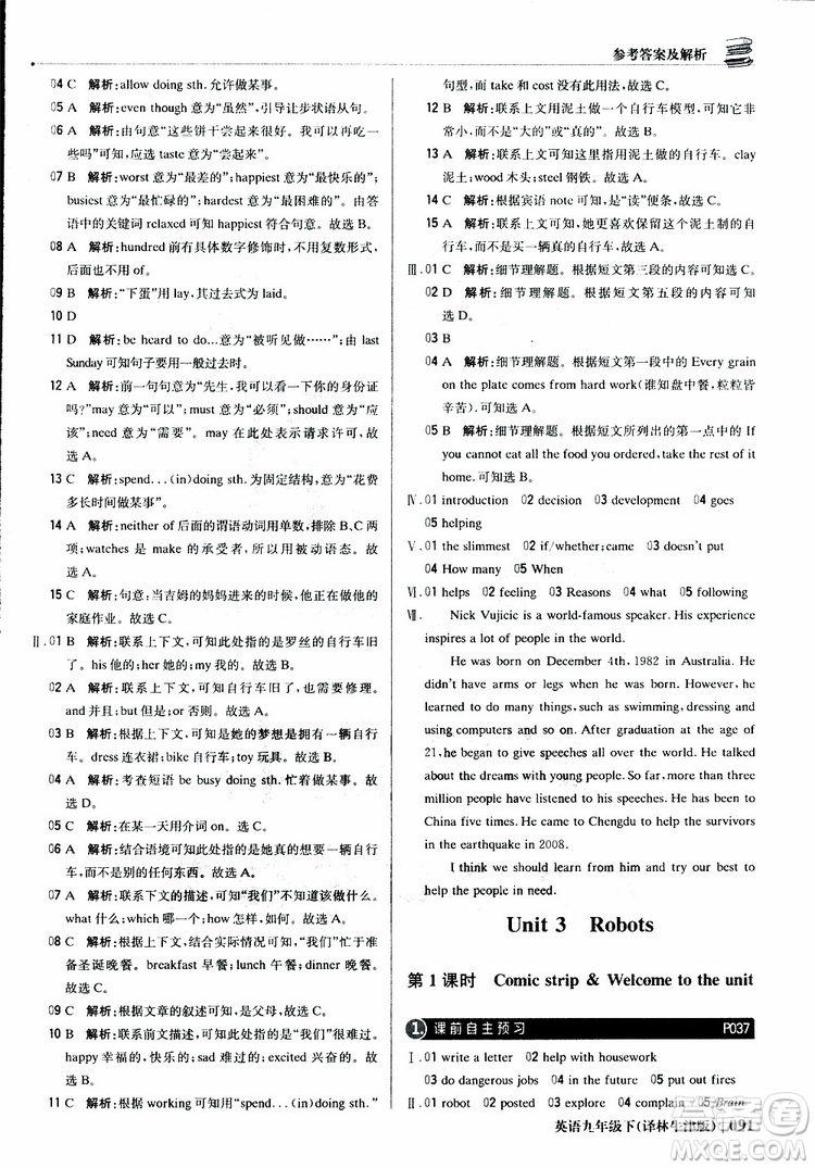 譯林牛津版2019新版輕巧奪冠優(yōu)化訓練九年級英語下冊參考答案