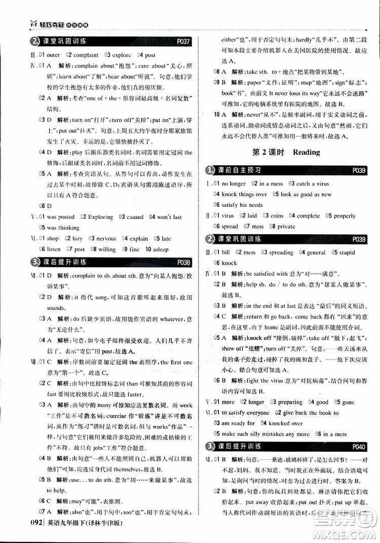 譯林牛津版2019新版輕巧奪冠優(yōu)化訓練九年級英語下冊參考答案