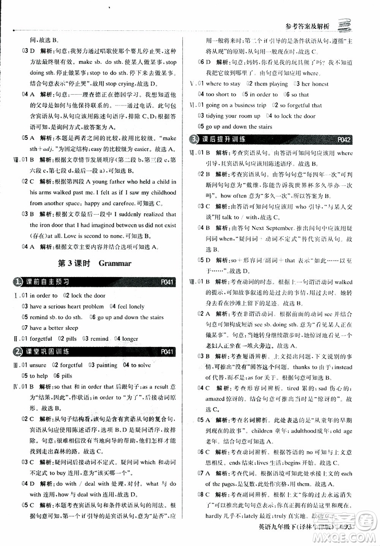 譯林牛津版2019新版輕巧奪冠優(yōu)化訓練九年級英語下冊參考答案